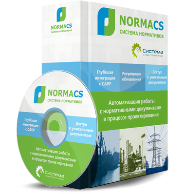 Программа NormaCS Электроэнергетическая отрасль