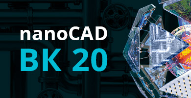 Новый NanoCAD ВК